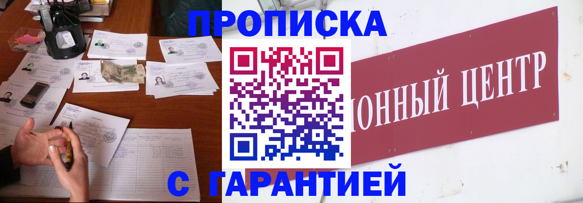 временная регистрация недорого в Балашихе