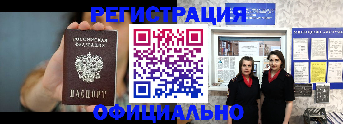 прописка штамп в Балашихе