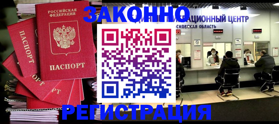 прописка паспорт в Балашихе