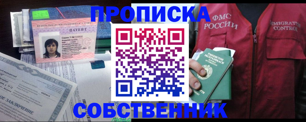 прописка 2025 в Балашихе