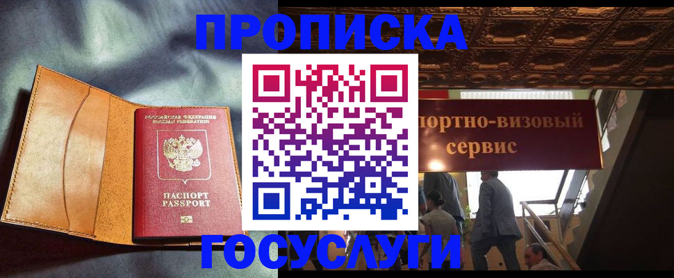 прописка гарантия в Балашихе