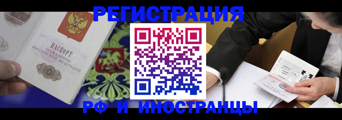 прописка регистрация в Балашихе