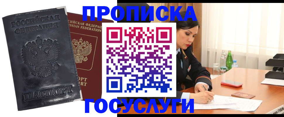 прописка для военкомата в Балашихе