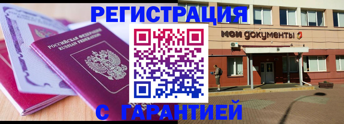 временная регистрация недорого в Балашихе