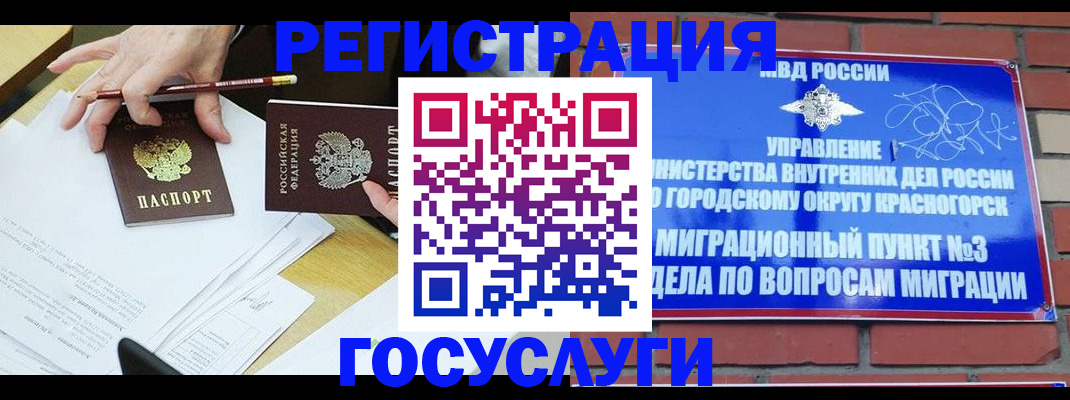 временная регистрация адрес в Балашихе