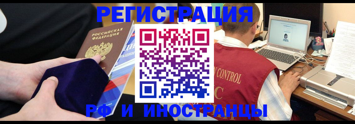 регистрация в Балашихе