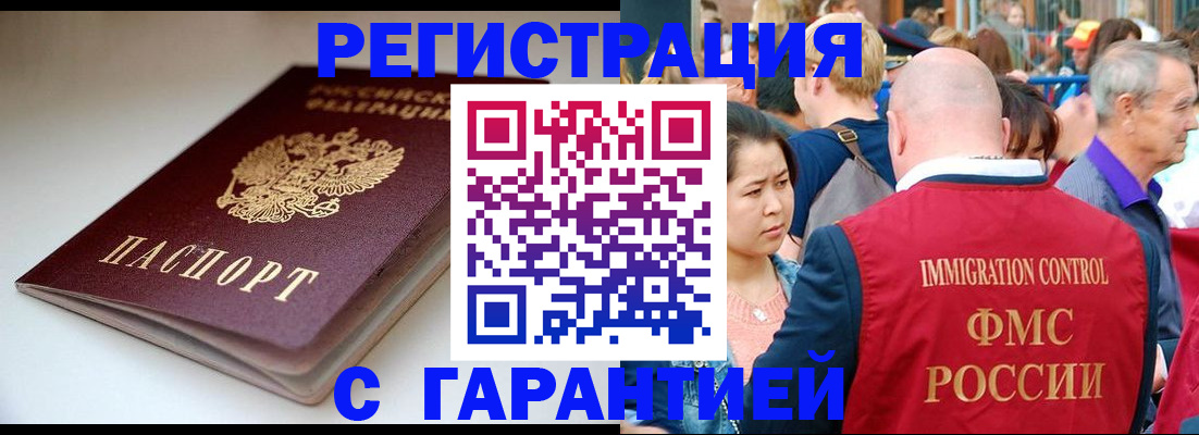 прописка законно в Балашихе